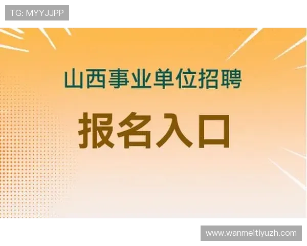 体育赛事分析师报名入口官网最新动态及报名时间安排一览
